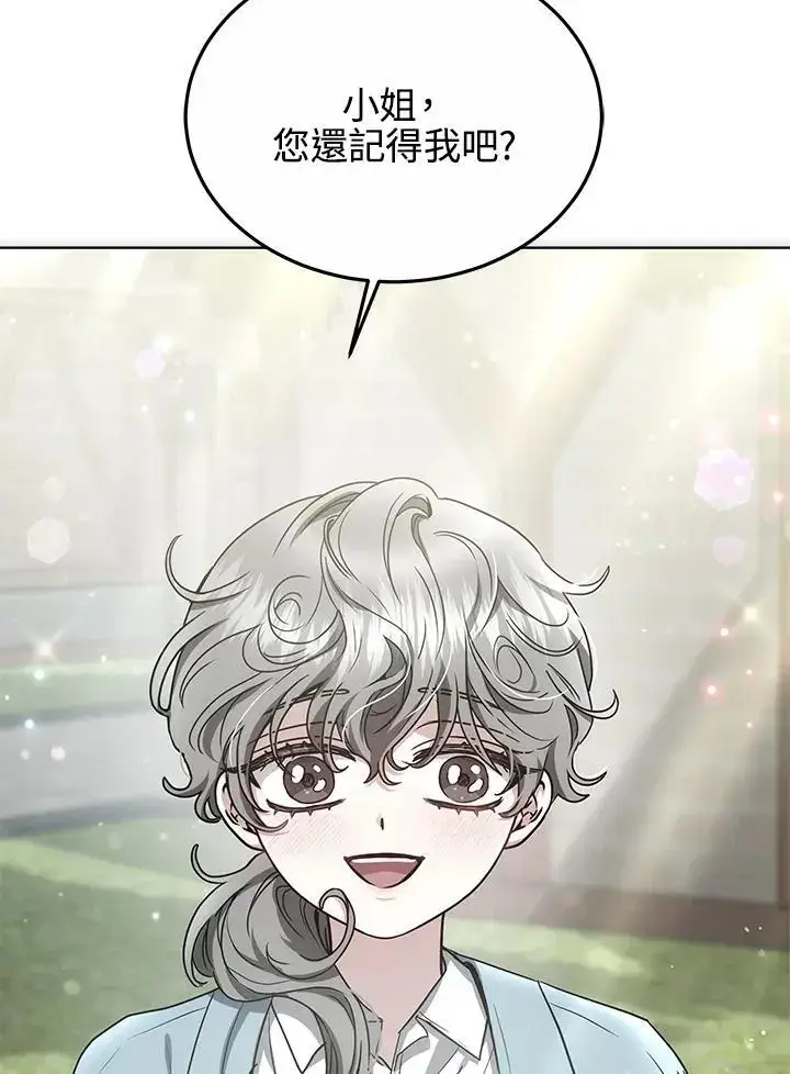 漫画《男主的侄子太喜欢我了》第16话第94张图