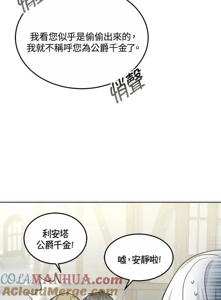 漫画《男主的侄子太喜欢我了》第16话第97张图