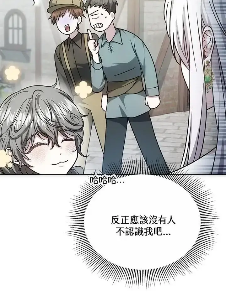漫画《男主的侄子太喜欢我了》第16话第98张图