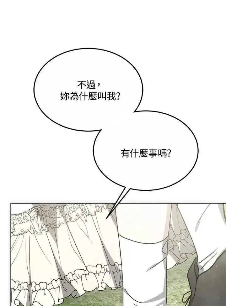 漫画《男主的侄子太喜欢我了》第16话第99张图