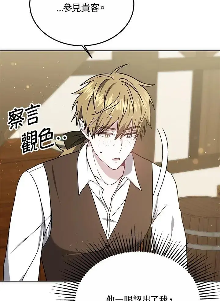 漫画《男主的侄子太喜欢我了》第17话第107张图