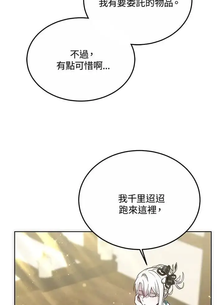 漫画《男主的侄子太喜欢我了》第17话第110张图
