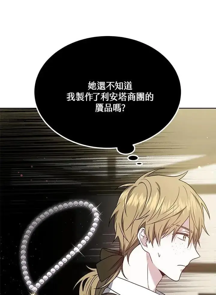 漫画《男主的侄子太喜欢我了》第17话第112张图