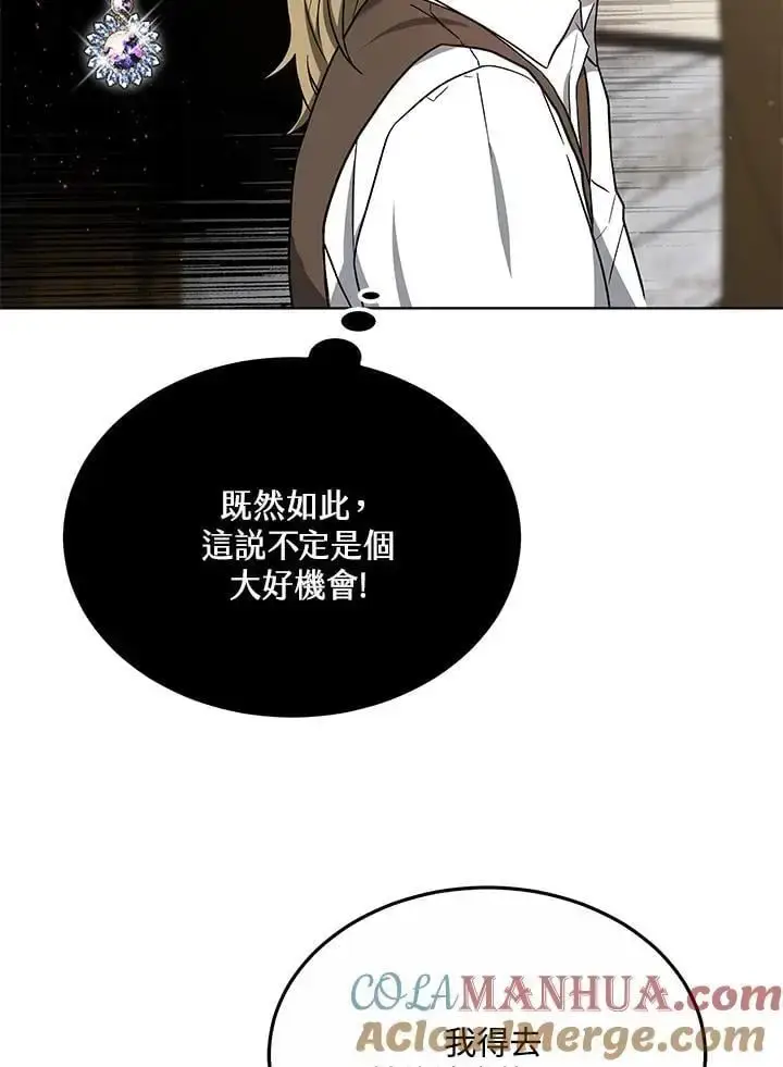 漫画《男主的侄子太喜欢我了》第17话第113张图