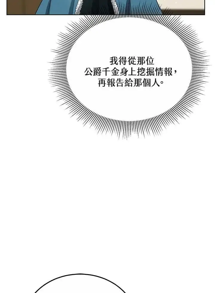 漫画《男主的侄子太喜欢我了》第17话第115张图
