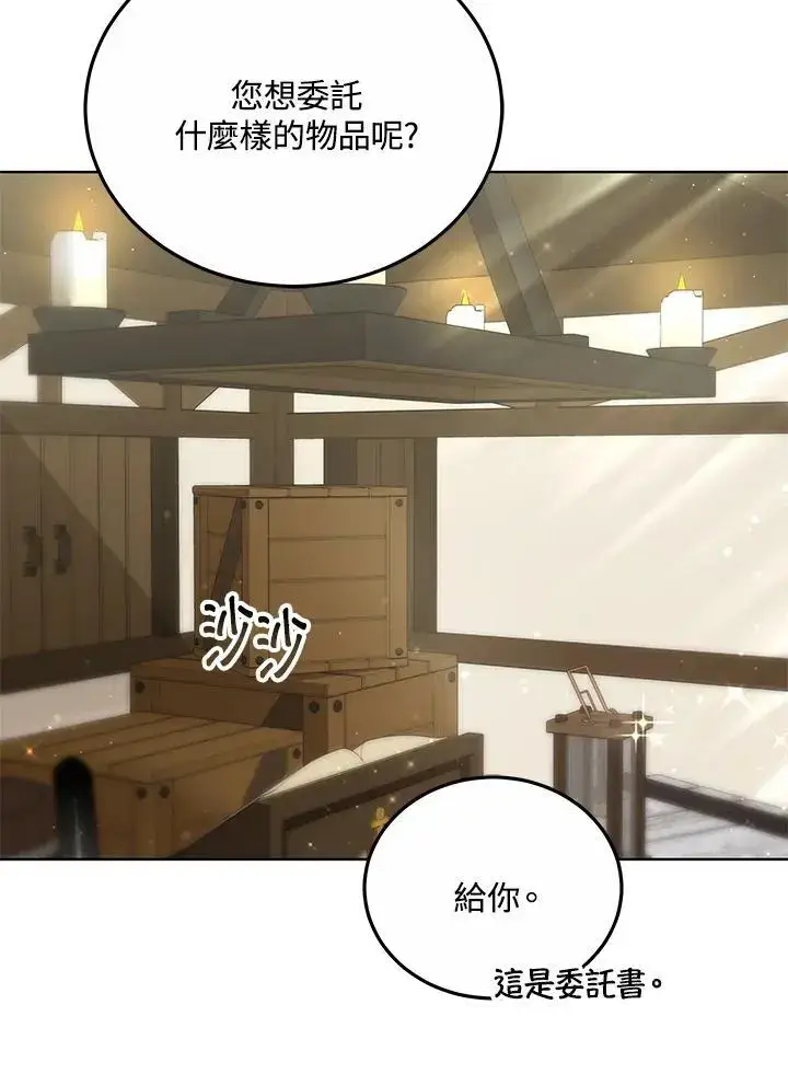 漫画《男主的侄子太喜欢我了》第17话第116张图