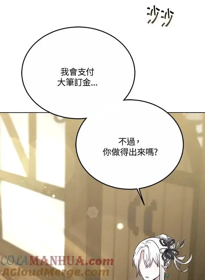 漫画《男主的侄子太喜欢我了》第17话第117张图