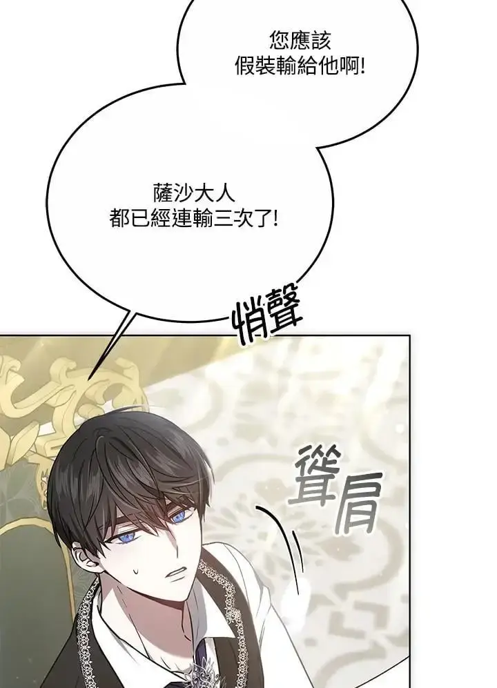 漫画《男主的侄子太喜欢我了》第17话第131张图