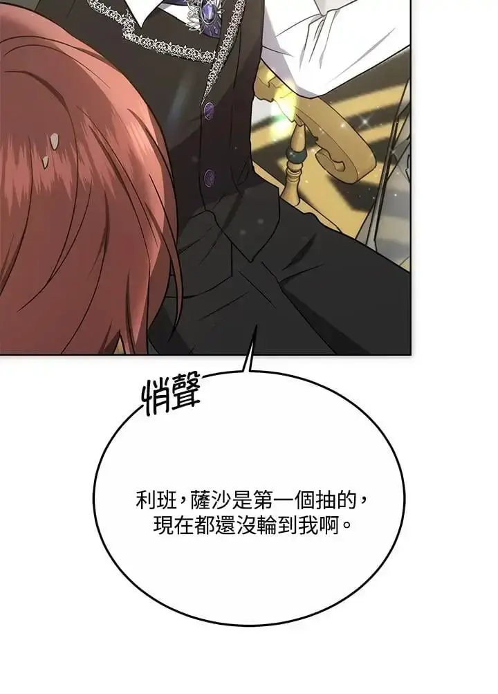 漫画《男主的侄子太喜欢我了》第17话第132张图