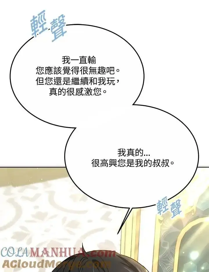 漫画《男主的侄子太喜欢我了》第17话第133张图