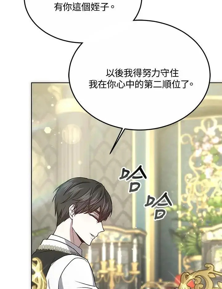 漫画《男主的侄子太喜欢我了》第17话第135张图