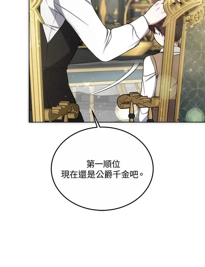 漫画《男主的侄子太喜欢我了》第17话第136张图
