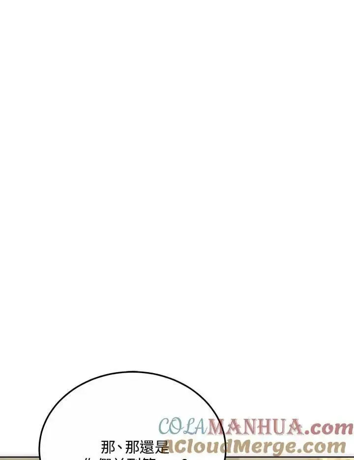 漫画《男主的侄子太喜欢我了》第17话第137张图