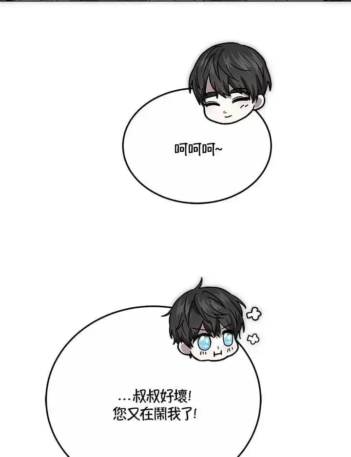 漫画《男主的侄子太喜欢我了》第17话第139张图