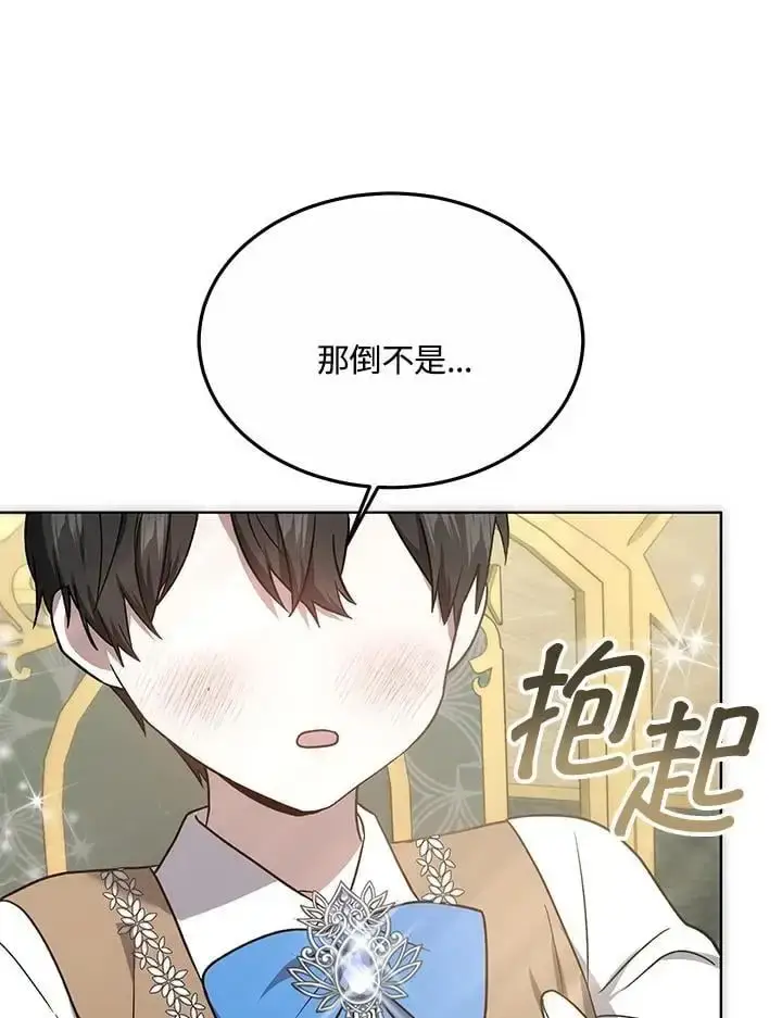漫画《男主的侄子太喜欢我了》第17话第142张图