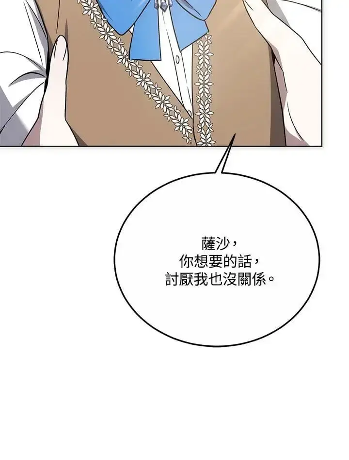 漫画《男主的侄子太喜欢我了》第17话第143张图