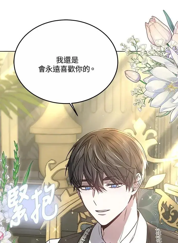漫画《男主的侄子太喜欢我了》第17话第144张图