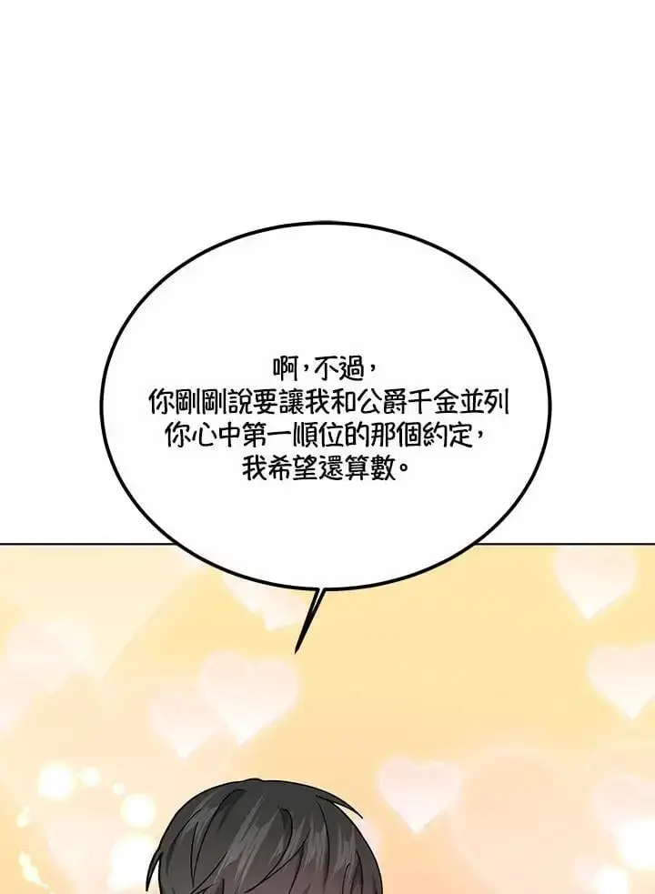漫画《男主的侄子太喜欢我了》第17话第146张图