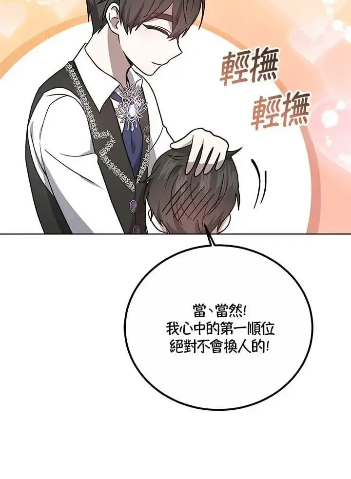 漫画《男主的侄子太喜欢我了》第17话第147张图