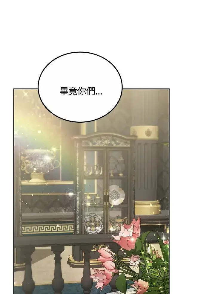 漫画《男主的侄子太喜欢我了》第17话第148张图