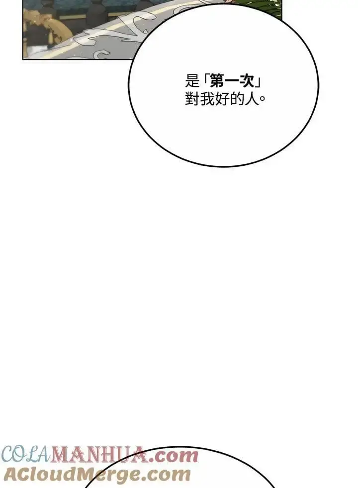 漫画《男主的侄子太喜欢我了》第17话第149张图