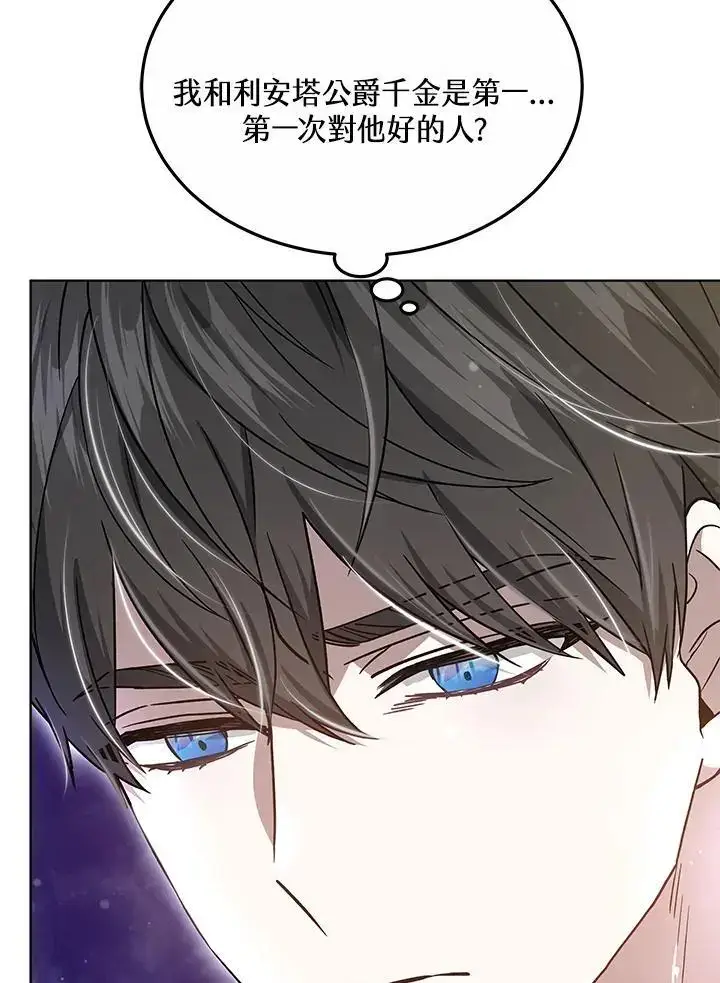 漫画《男主的侄子太喜欢我了》第17话第150张图