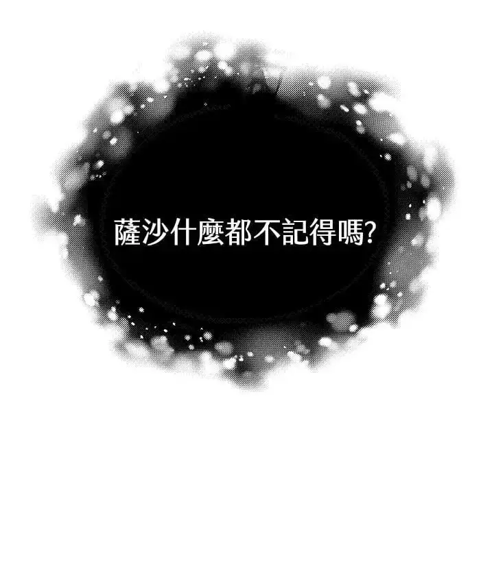 漫画《男主的侄子太喜欢我了》第17话第156张图