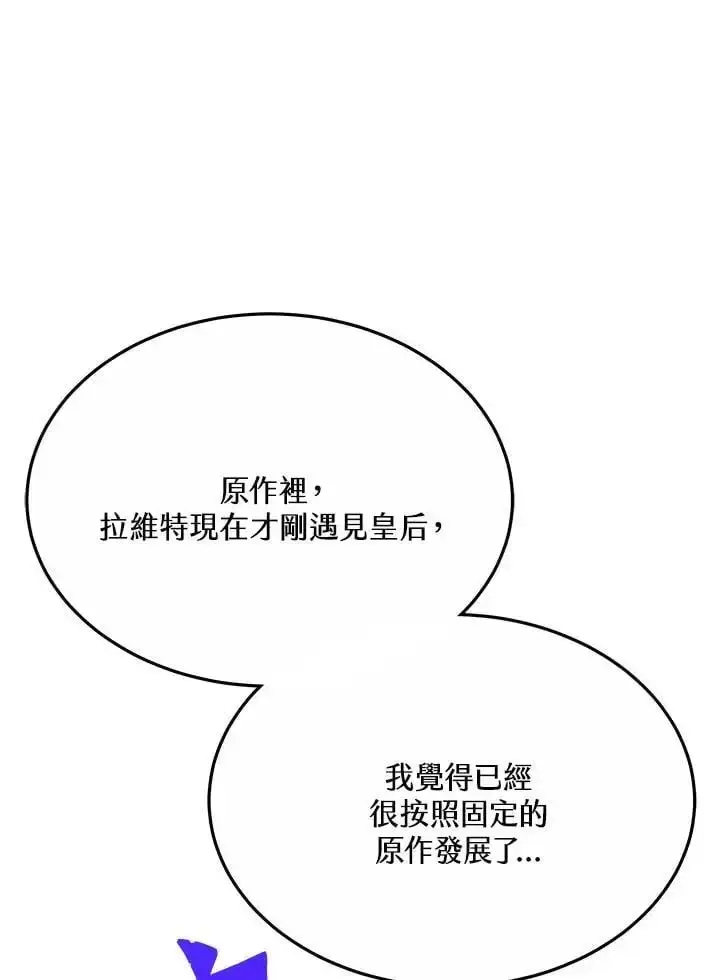 漫画《男主的侄子太喜欢我了》第17话第16张图
