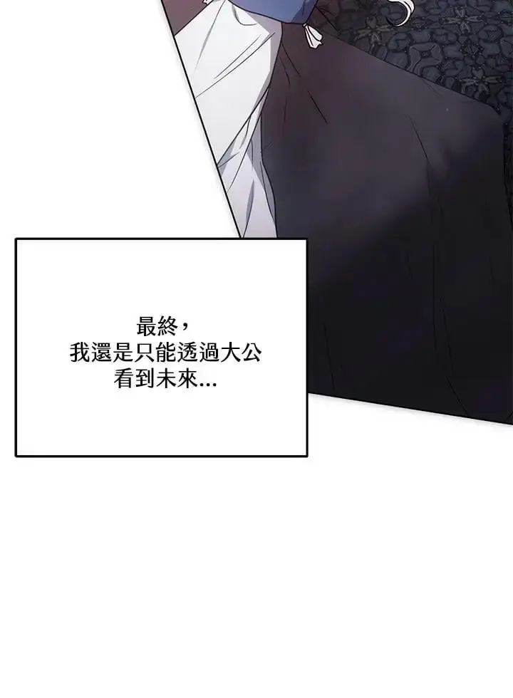 漫画《男主的侄子太喜欢我了》第17话第19张图