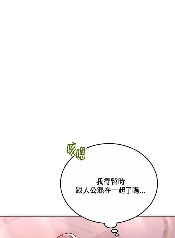 漫画《男主的侄子太喜欢我了》第17话第20张图