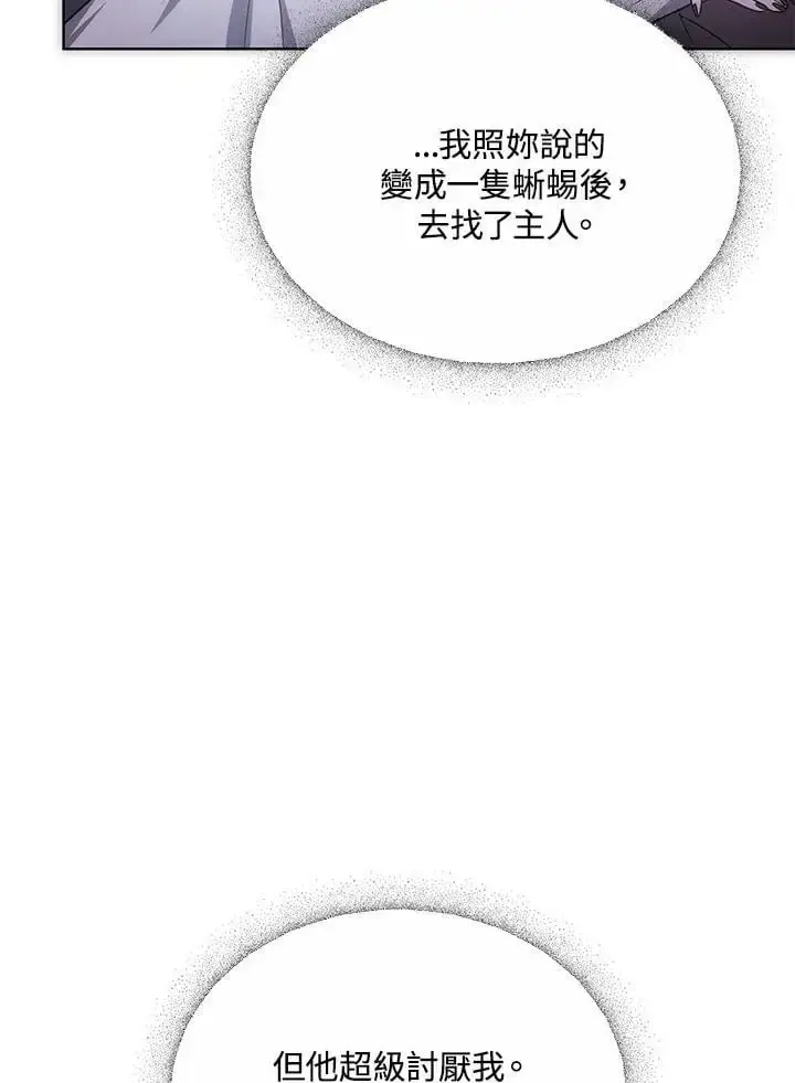 漫画《男主的侄子太喜欢我了》第17话第26张图