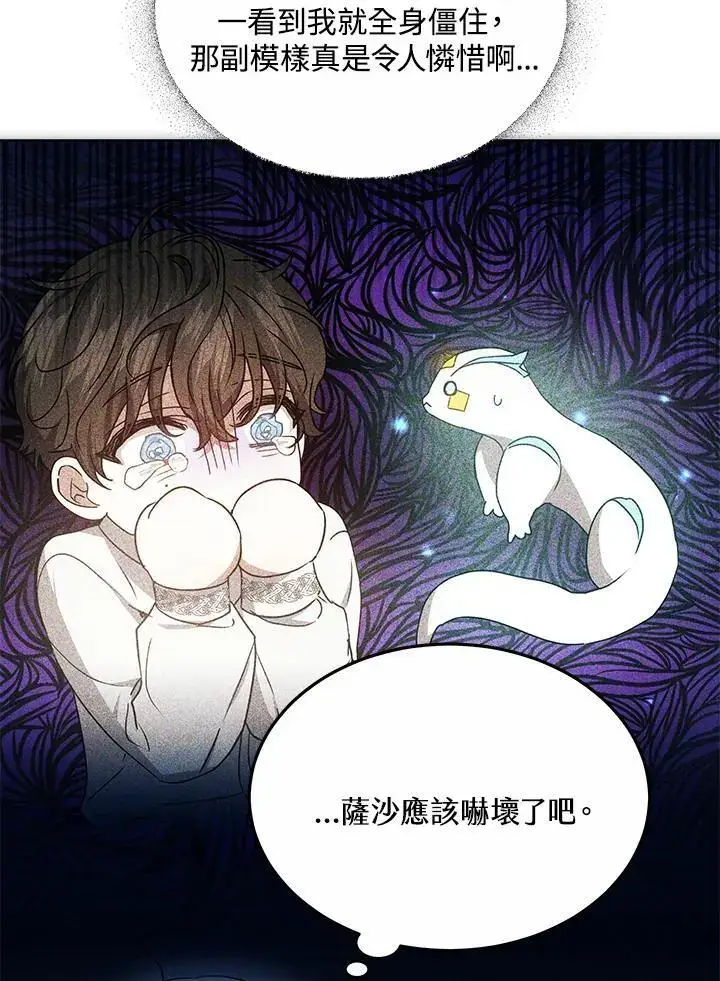 漫画《男主的侄子太喜欢我了》第17话第27张图
