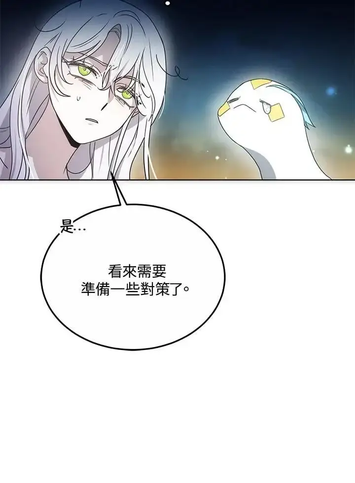 漫画《男主的侄子太喜欢我了》第17话第28张图