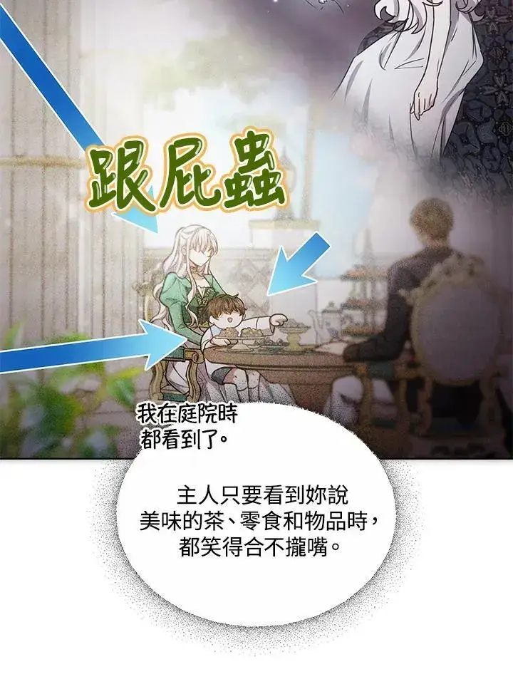 漫画《男主的侄子太喜欢我了》第17话第30张图