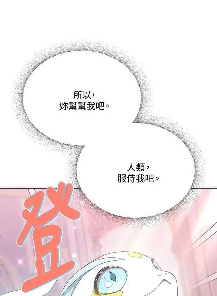 漫画《男主的侄子太喜欢我了》第17话第32张图