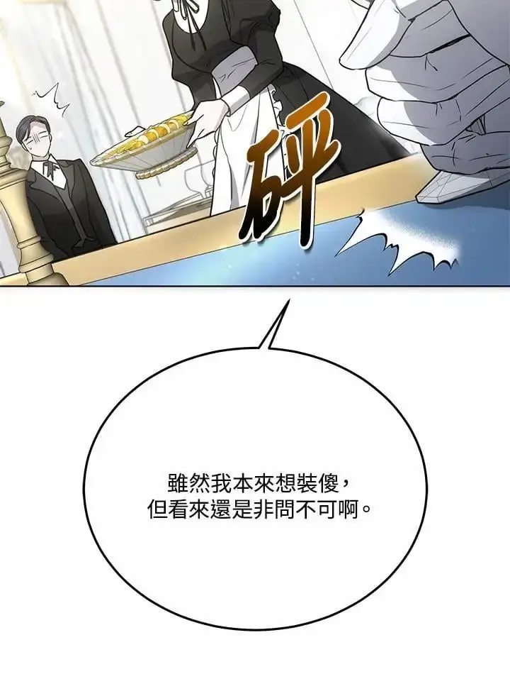漫画《男主的侄子太喜欢我了》第17话第43张图