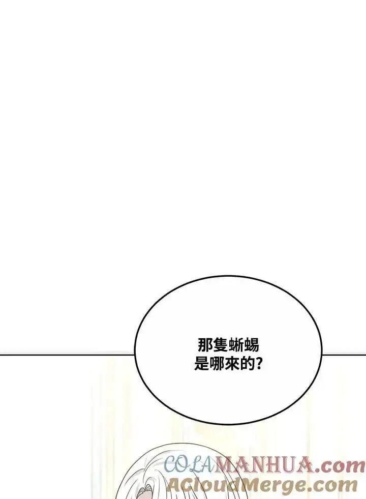 漫画《男主的侄子太喜欢我了》第17话第45张图