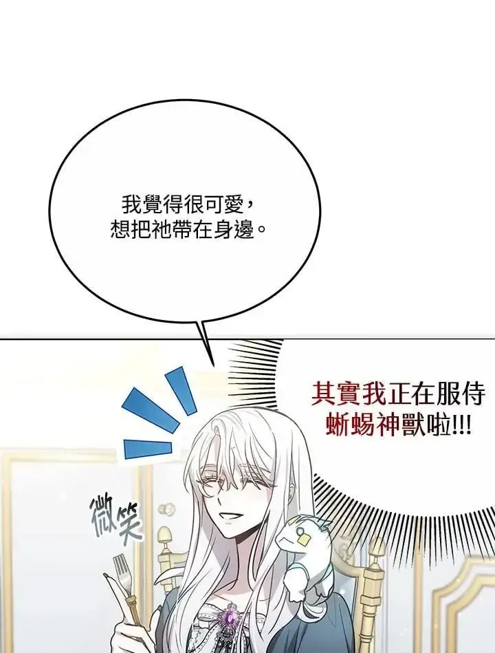 漫画《男主的侄子太喜欢我了》第17话第47张图