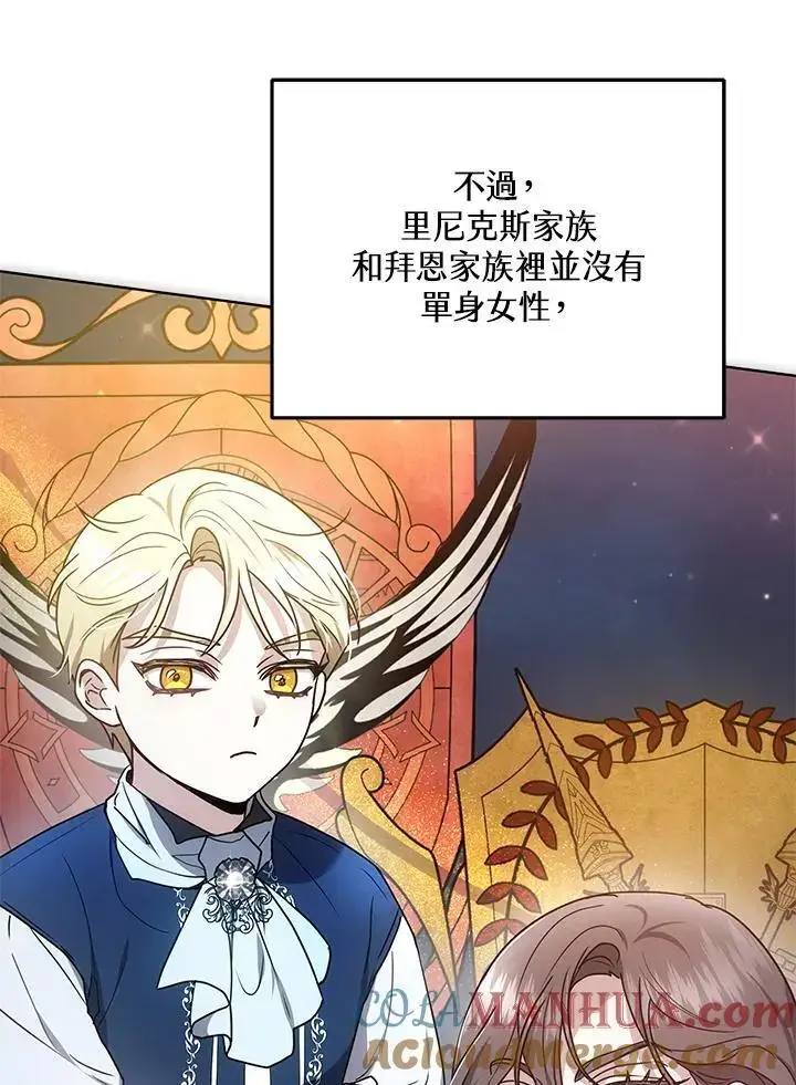 漫画《男主的侄子太喜欢我了》第17话第5张图