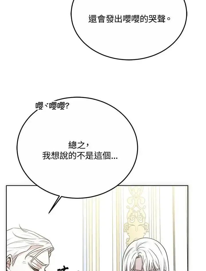 漫画《男主的侄子太喜欢我了》第17话第50张图