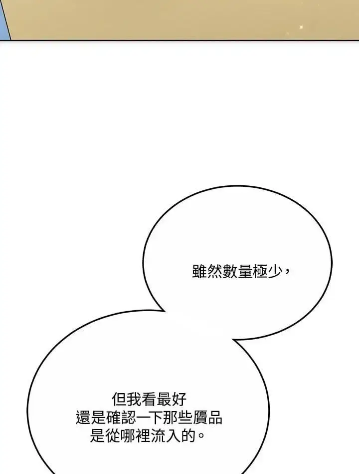 漫画《男主的侄子太喜欢我了》第17话第55张图