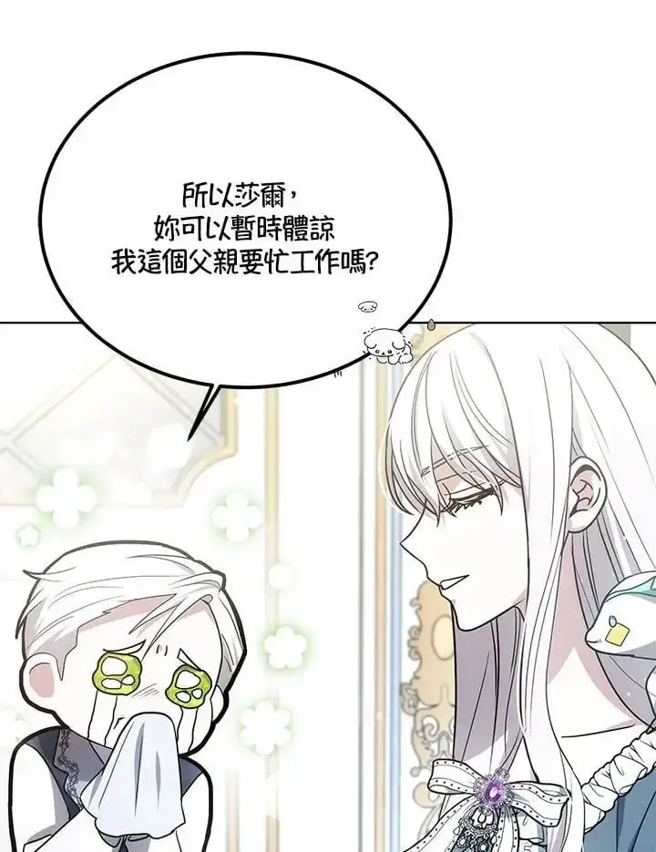 漫画《男主的侄子太喜欢我了》第17话第58张图