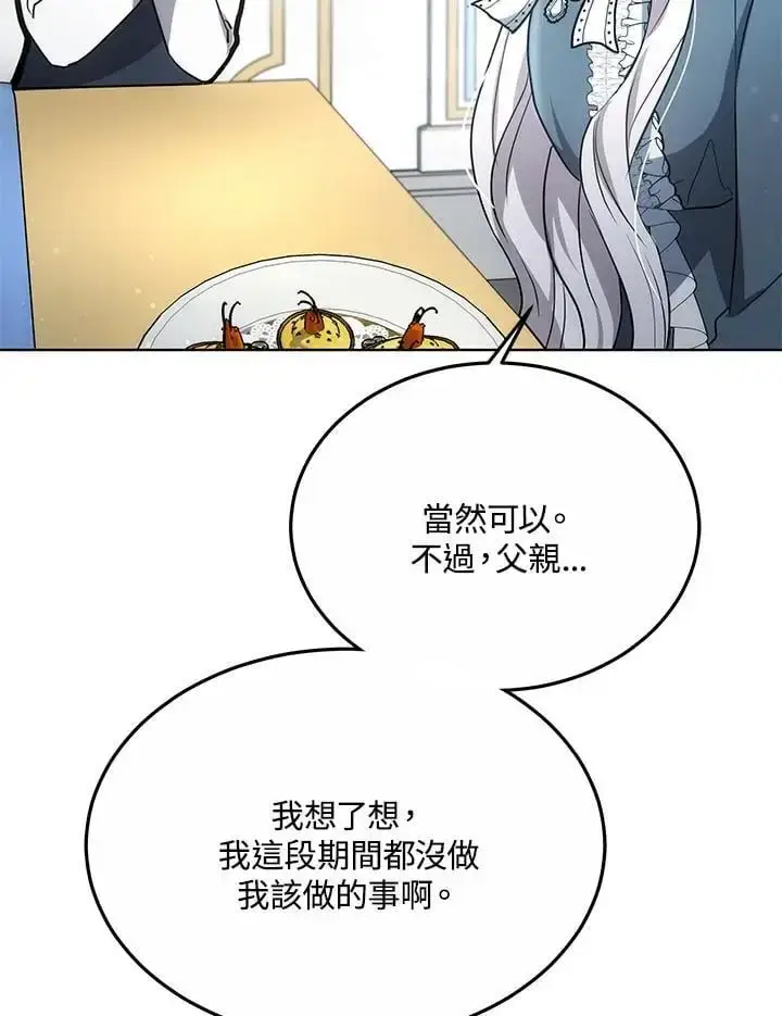 漫画《男主的侄子太喜欢我了》第17话第59张图