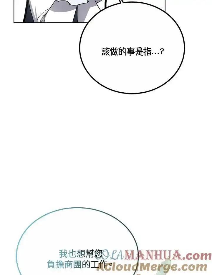 漫画《男主的侄子太喜欢我了》第17话第61张图