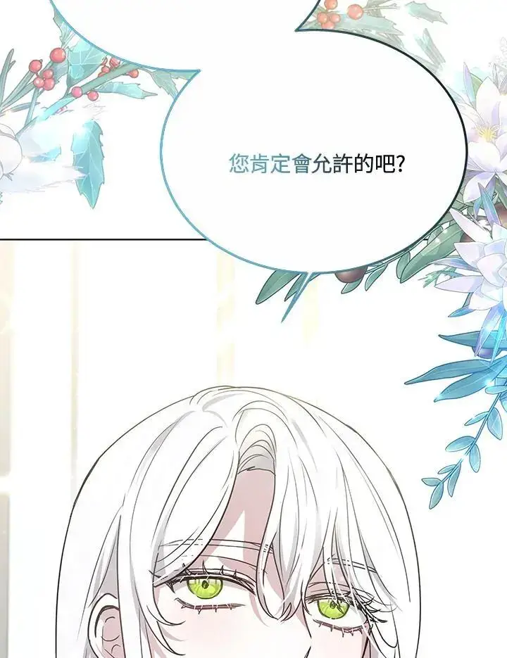 漫画《男主的侄子太喜欢我了》第17话第62张图