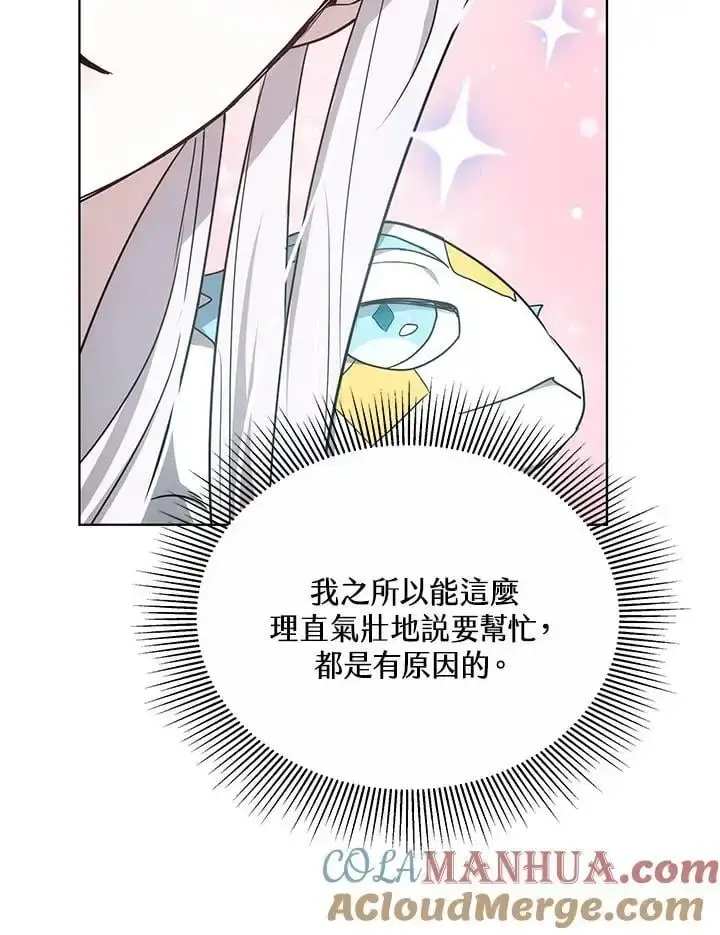 漫画《男主的侄子太喜欢我了》第17话第65张图