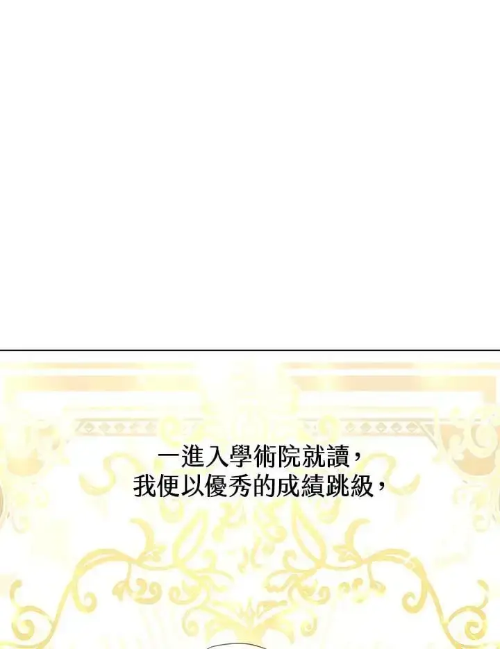 漫画《男主的侄子太喜欢我了》第17话第66张图
