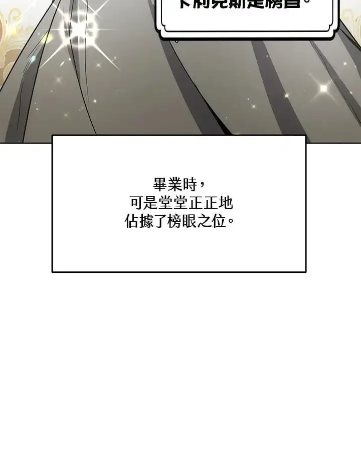 漫画《男主的侄子太喜欢我了》第17话第68张图