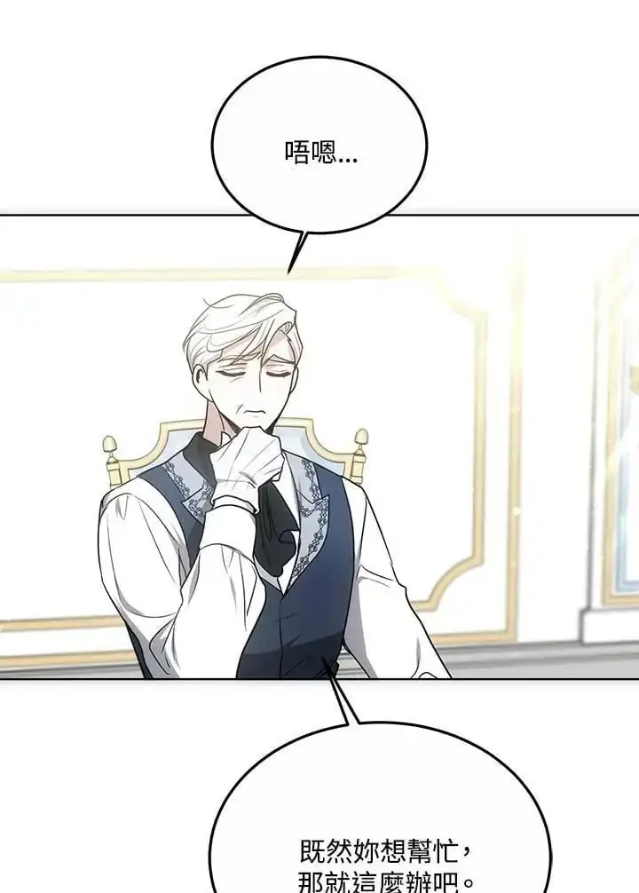漫画《男主的侄子太喜欢我了》第17话第71张图