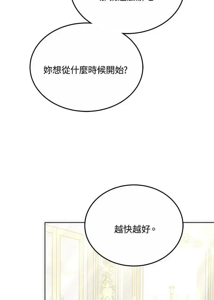 漫画《男主的侄子太喜欢我了》第17话第72张图